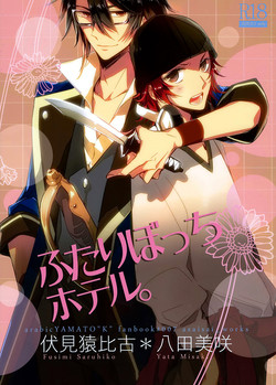 Download Futari Bocchi Hotel