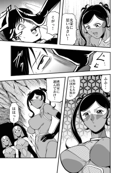 Page 6 of サディストくのいち残酷遊戯