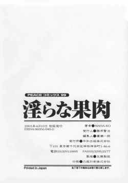 Page 172 of Midara na Kaniku - The Lecherous Flesh