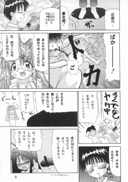 Page 8 of Narushino