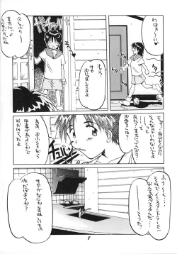 Page 7 of Uonome Ryuu Onnanoko no Hon Batsu no Jin