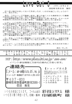 Page 41 of Love Cat 3