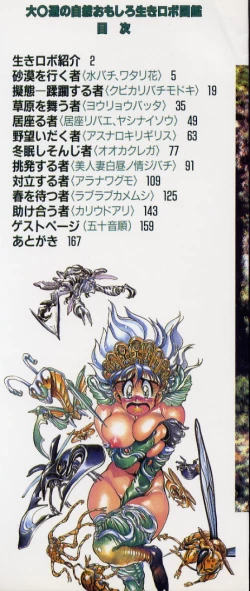 Page 3 of Dai○Tou no Shizen Omoshiro Iki Robo Zukan