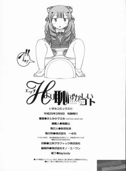 Page 197 of H yori Hazukashii Koto