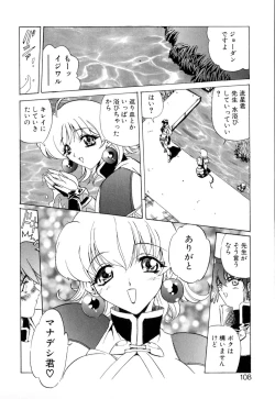 Page 109 of Telepathy no Okurikata