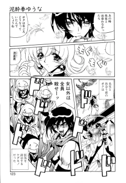 Page 124 of Telepathy no Okurikata