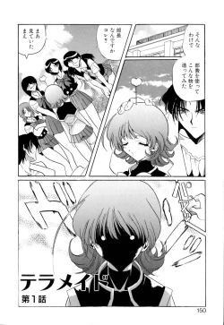 Page 151 of Telepathy no Okurikata