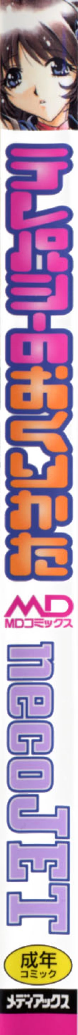 Page 3 of Telepathy no Okurikata