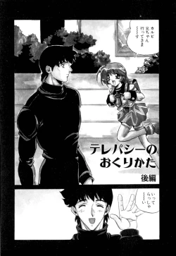 Page 42 of Telepathy no Okurikata