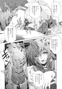 Page 143 of Yah! Toumei Ningen