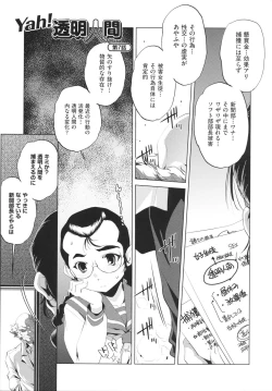 Page 153 of Yah! Toumei Ningen