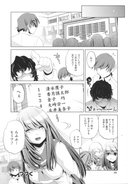 Page 32 of Yah! Toumei Ningen