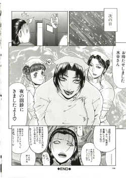 Page 101 of Tousaku - Delusion
