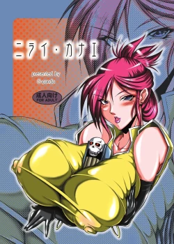 Page 20 of Nirai Kanae