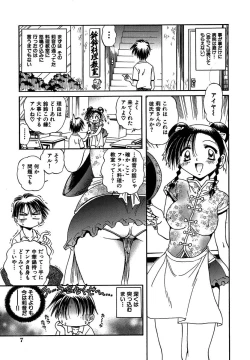 Page 10 of Koko ni Iru Kara