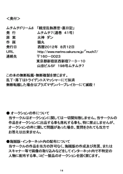 Page 17 of Muchimuchi Dream 6