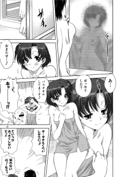 Page 8 of Ami-chan to Issho