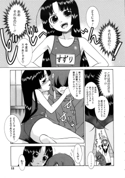 Page 12 of Aaaaah! Gotoushu-sama