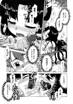 Page 16 of Aaaaah! Gotoushu-sama
