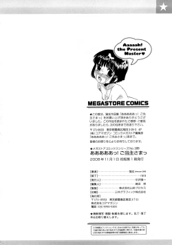 Page 205 of Aaaaah! Gotoushu-sama