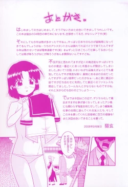 Page 3 of Aaaaah! Gotoushu-sama