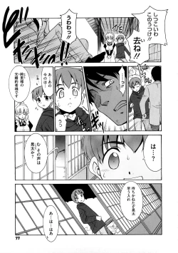 Page 78 of Aaaaah! Gotoushu-sama