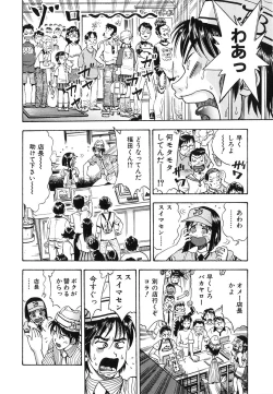 Page 78 of Seifuku Game