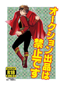 Download オークション出品は禁止です