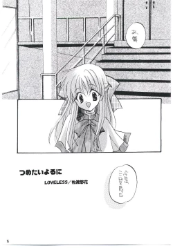 Page 14 of Tsumetaiyoruni