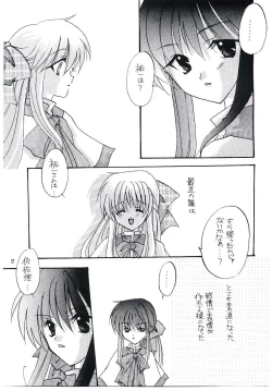 Page 16 of Tsumetaiyoruni