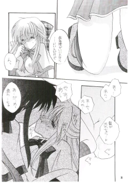 Page 25 of Tsumetaiyoruni
