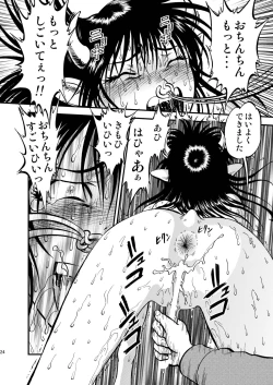 Page 24 of Ura Kuri Hiroi 5