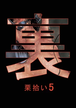 Page 36 of Ura Kuri Hiroi 5