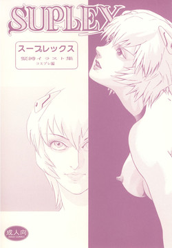 Download Mi shusei kamitsuki SUPLEX