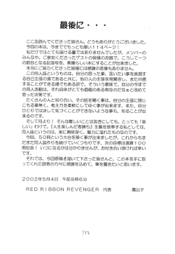 Page 112 of Kurenai RED