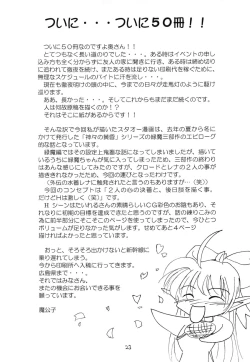 Page 23 of Kurenai RED