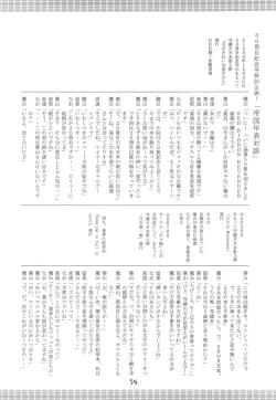 Page 54 of Kurenai RED