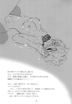 Page 91 of Kurenai RED