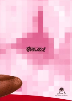 Page 18 of MeruShino!