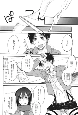 Page 12 of Heichou to Oishasan Gokko