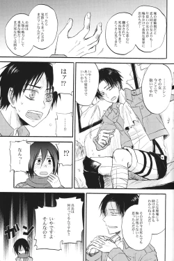 Page 15 of Heichou to Oishasan Gokko