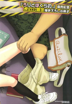 Page 3 of Loli to Bokurano. Toranoana Tokuten Kakioroshi 12p Shousasshi