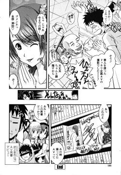 Page 168 of Shitai! Kisetai!? Nugasetai!!