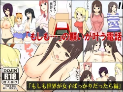 Page 28 of Moshimo Sekai ga Joshi Bakari ni Nattara