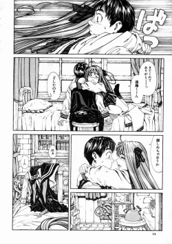 Page 14 of COMIC MUJIN 2005-04