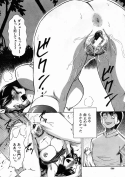 Page 586 of COMIC MUJIN 2005-04