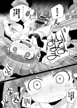 Page 10 of Shizumori-san o Bunnaguri Nagara Goukan suru Usui Hon