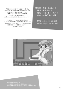 Page 25 of Shizumori-san o Bunnaguri Nagara Goukan suru Usui Hon