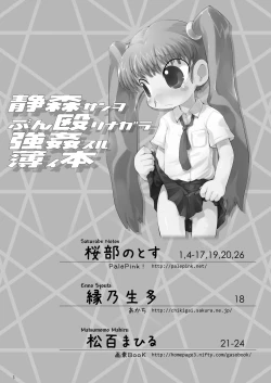 Page 2 of Shizumori-san o Bunnaguri Nagara Goukan suru Usui Hon