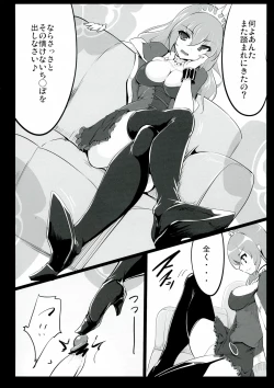 Page 8 of Zehi ni Oyobazu.